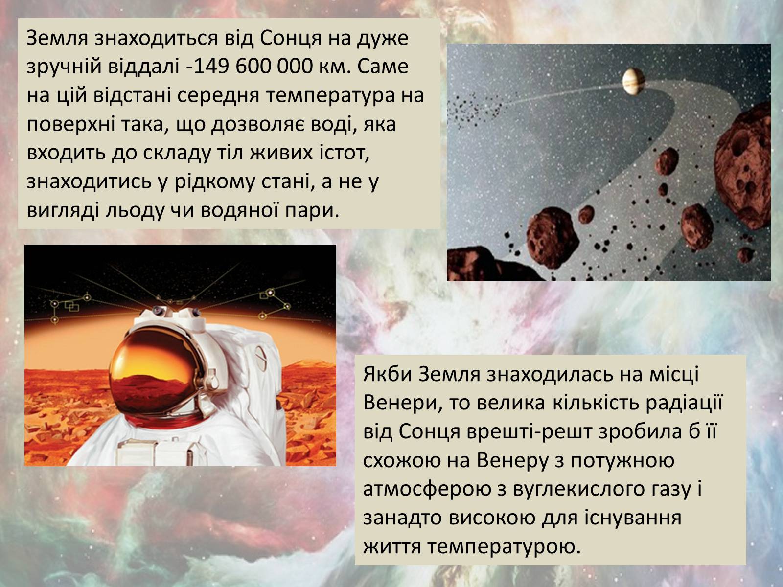 Презентація на тему «Імовірність життя на інших планетах» - Слайд #4 Презентація на тему «Імовірність життя на інших планетах» - Слайд #4