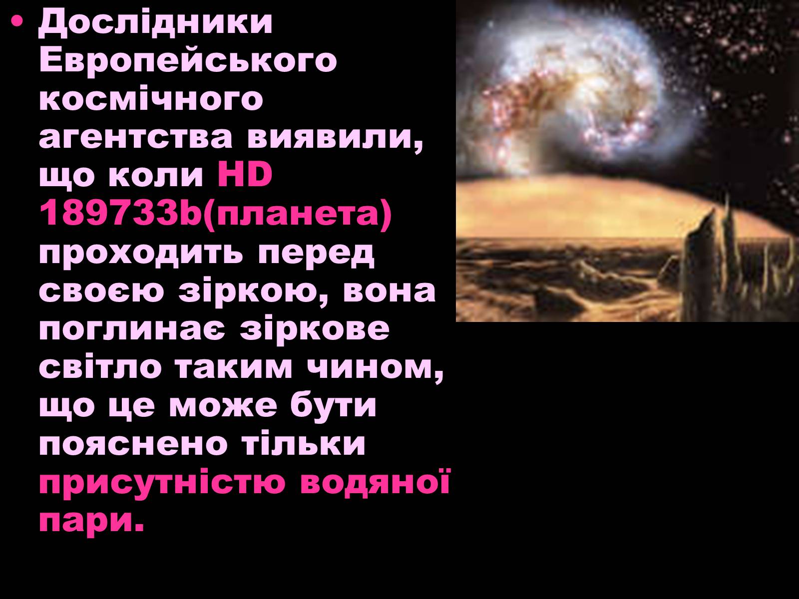 Презентація на тему «Чи є життя у Всесвіті?» - Слайд #21 Презентація на тему «Чи є життя у Всесвіті?» - Слайд #21