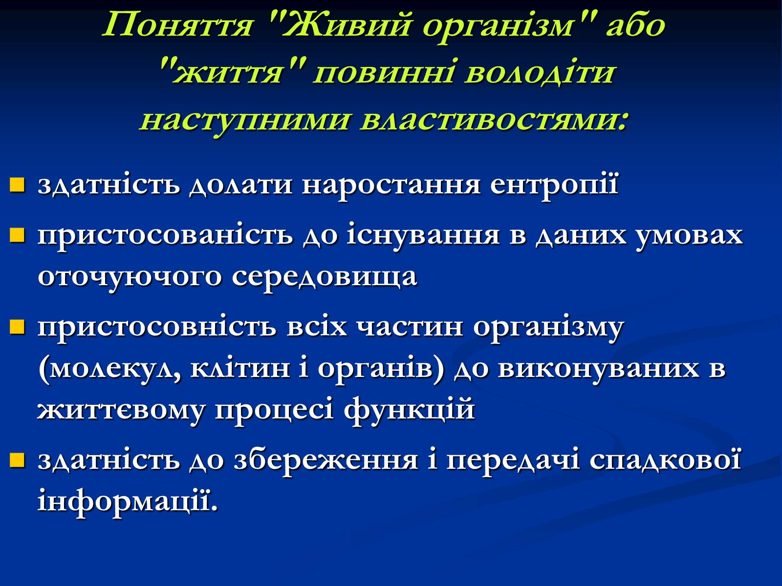 Презентація на тему «Чи є життя у Всесвіті?» - Слайд #3 Презентація на тему «Чи є життя у Всесвіті?» - Слайд #3