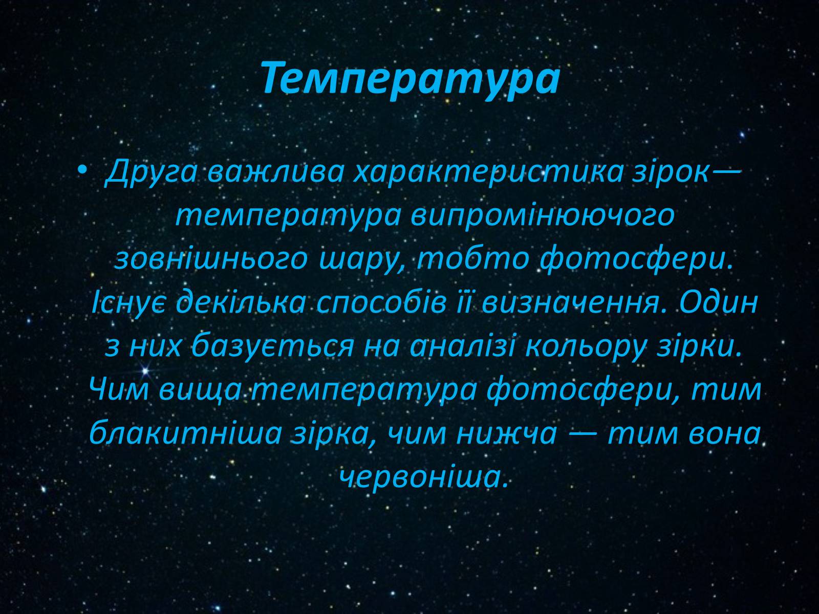 Презентація на тему «Класифікація зірок» - Слайд #5 Презентація на тему «Класифікація зірок» - Слайд #5