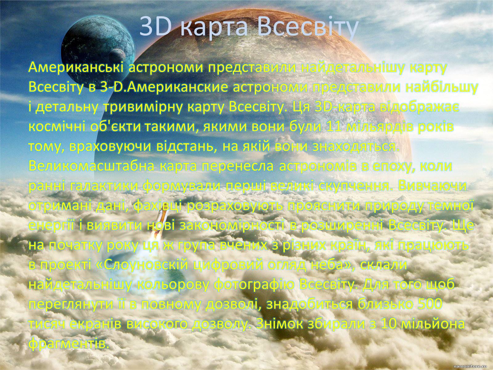 Презентація на тему «Астрономія» (варіант 3) - Слайд #12 Презентація на тему «Астрономія» (варіант 3) - Слайд #12