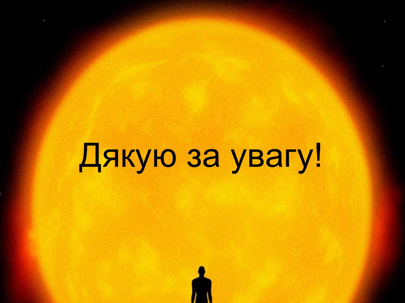 Презентація на тему «Астрономія» (варіант 3) - Слайд #16 Презентація на тему «Астрономія» (варіант 3) - Слайд #16