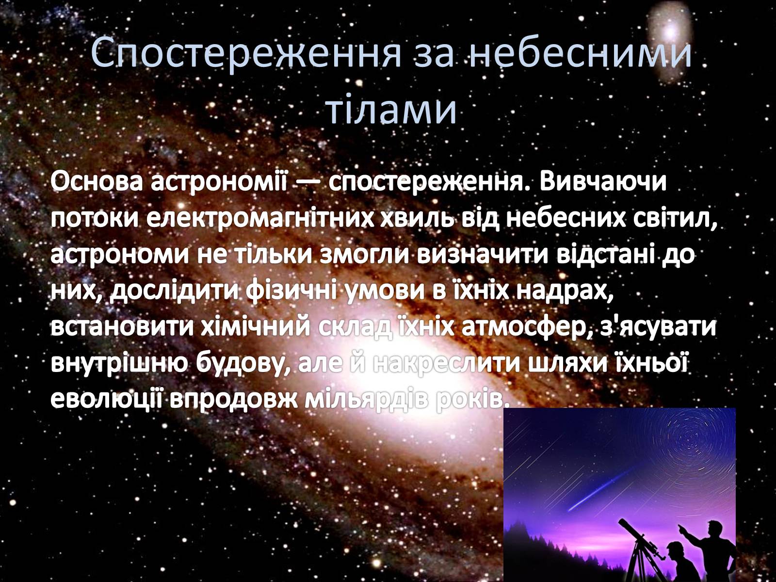 Презентація на тему «Астрономія» (варіант 3) - Слайд #4 Презентація на тему «Астрономія» (варіант 3) - Слайд #4