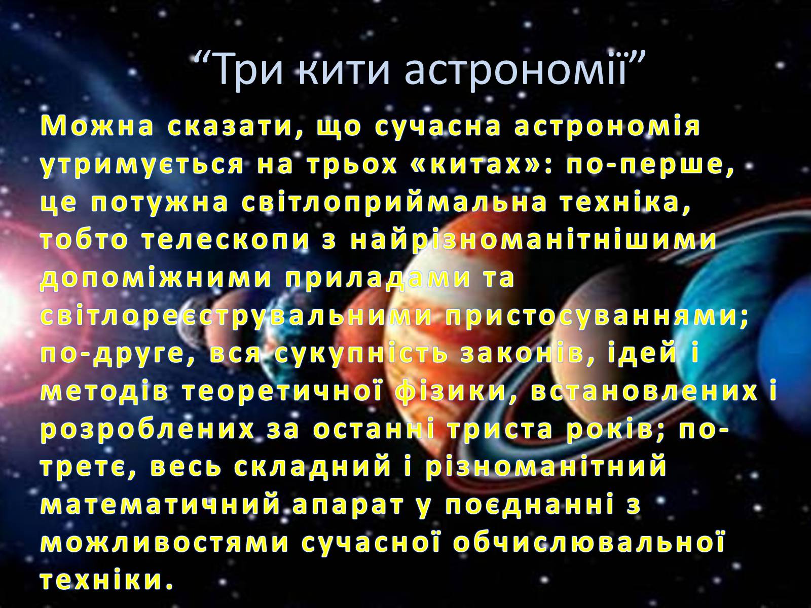Презентація на тему «Астрономія» (варіант 3) - Слайд #5 Презентація на тему «Астрономія» (варіант 3) - Слайд #5
