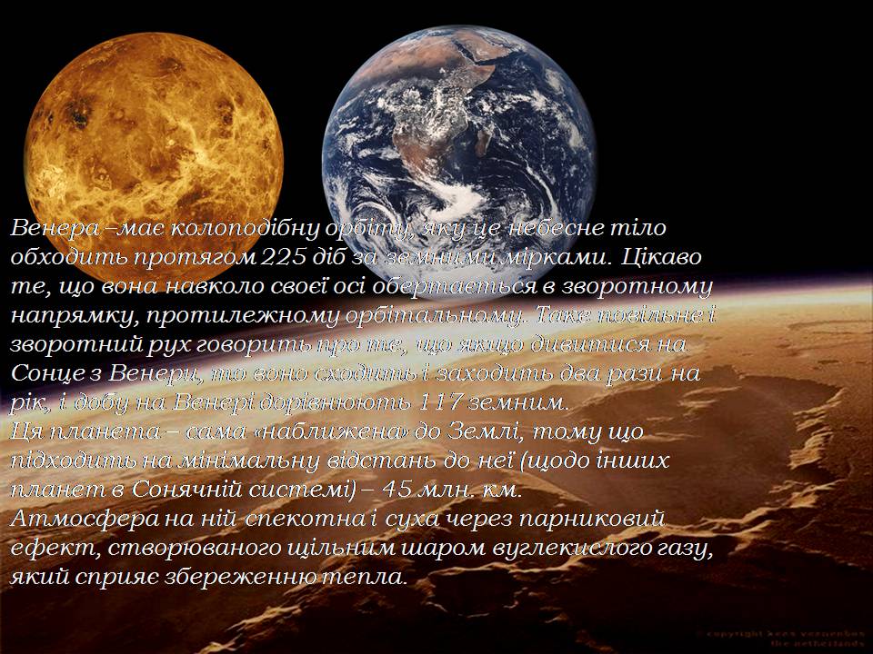 Презентація на тему «Венера» (варіант 34) - Слайд #4 Презентація на тему «Венера» (варіант 34) - Слайд #4