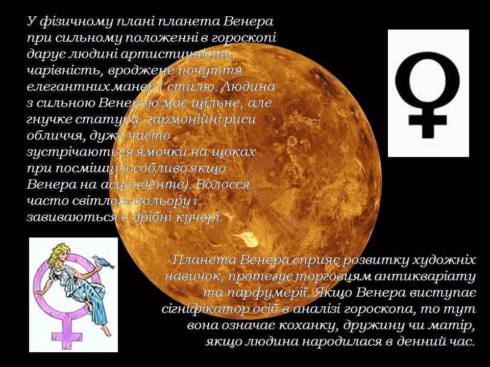 Презентація на тему «Венера» (варіант 34) - Слайд #8 Презентація на тему «Венера» (варіант 34) - Слайд #8