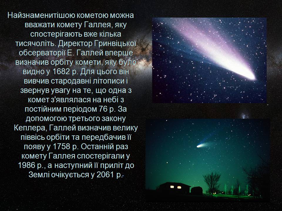 Презентація на тему «Гринвіцька королівська обсерваторія» - Слайд #5 Презентація на тему «Гринвіцька королівська обсерваторія» - Слайд #5