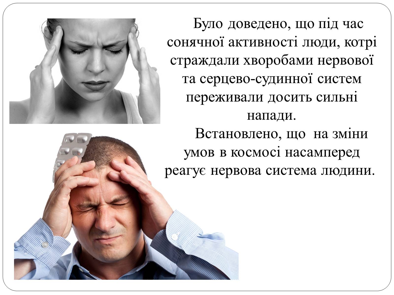 Презентація на тему «Сонячна активність» (варіант 2) - Слайд #7 Презентація на тему «Сонячна активність» (варіант 2) - Слайд #7