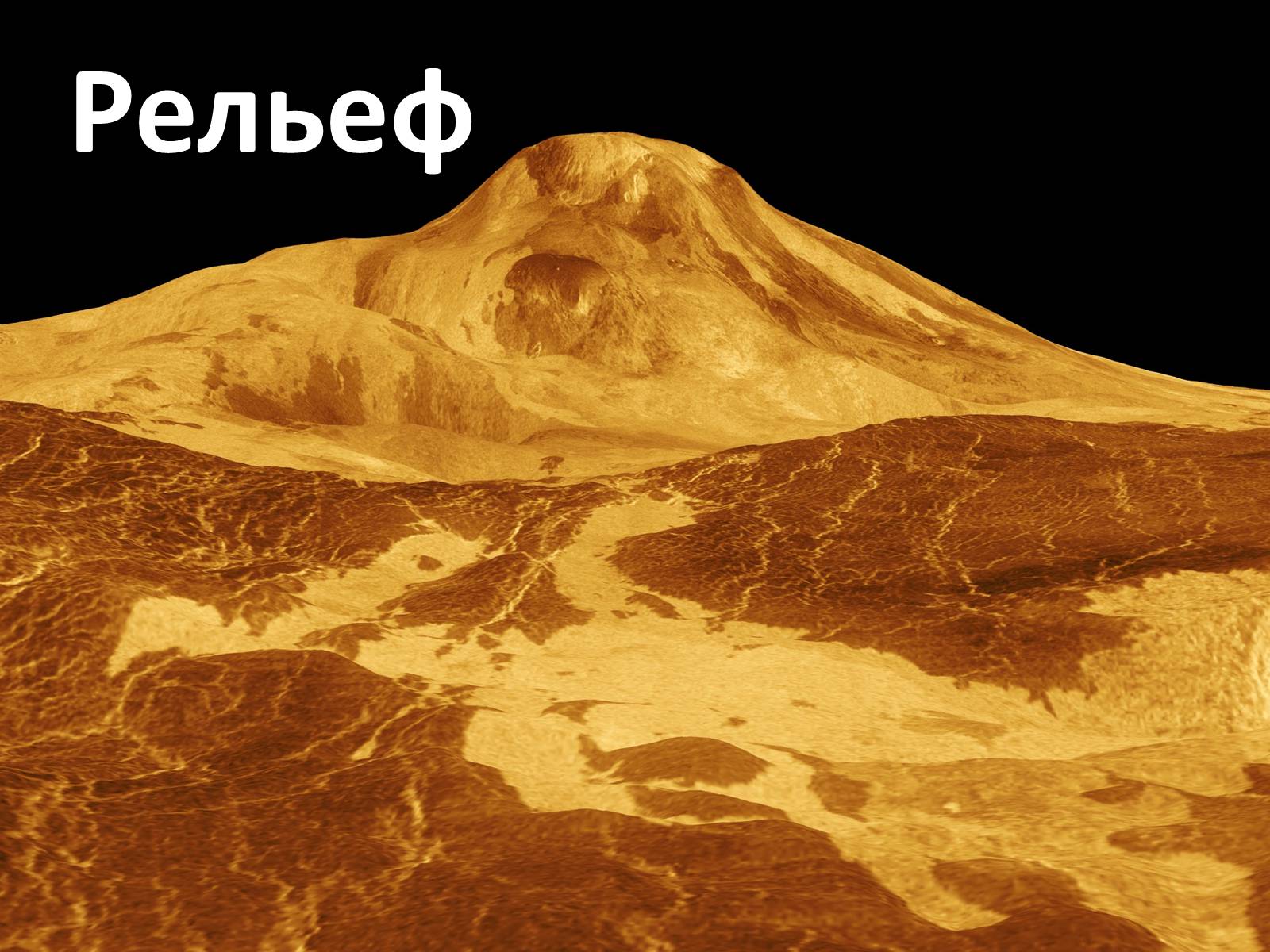 Презентація на тему «Венера» (варіант 15) - Слайд #7