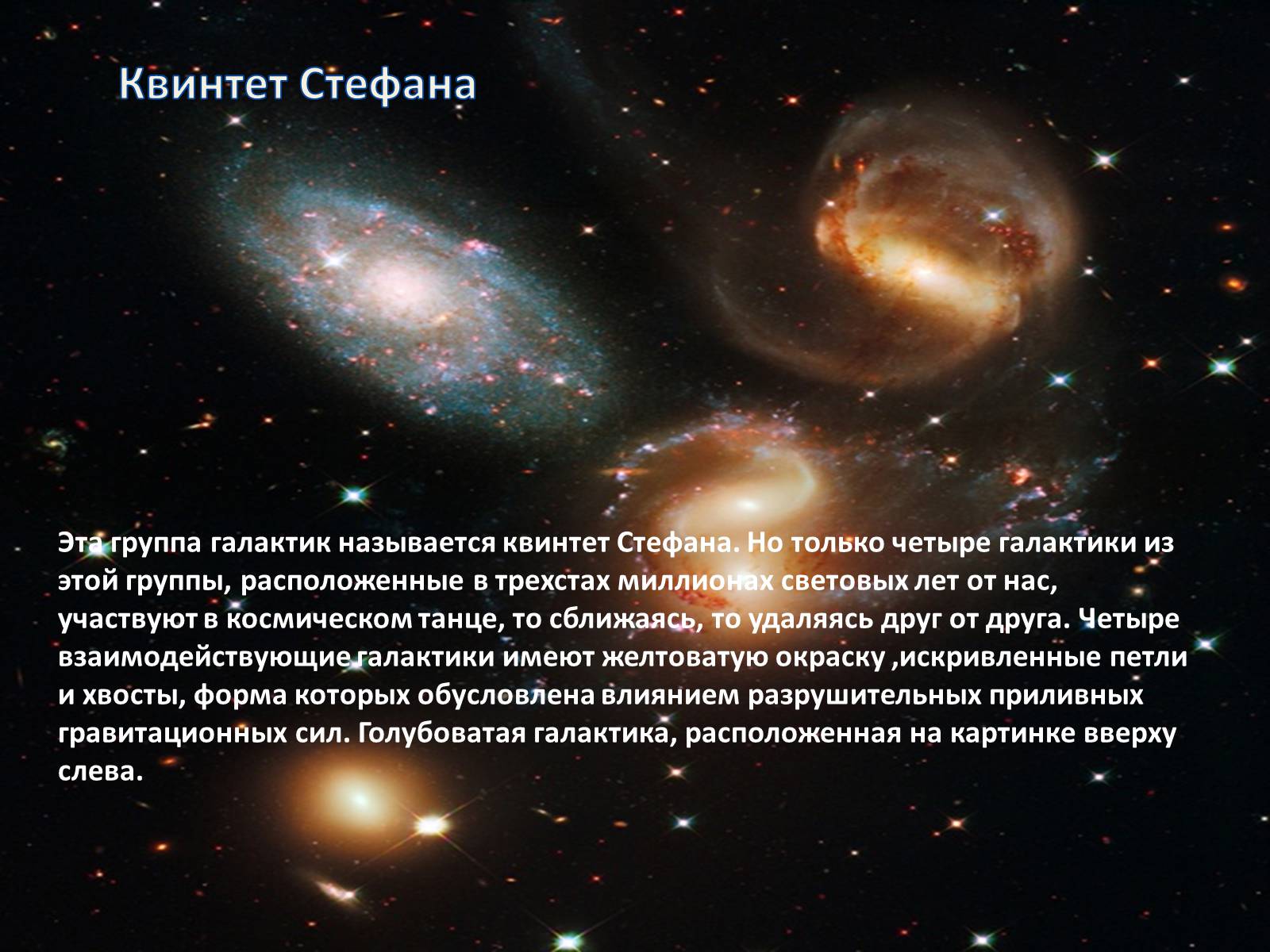 Презентація на тему «Галактики» (варіант 2) - Слайд #4 Презентація на тему «Галактики» (варіант 2) - Слайд #4