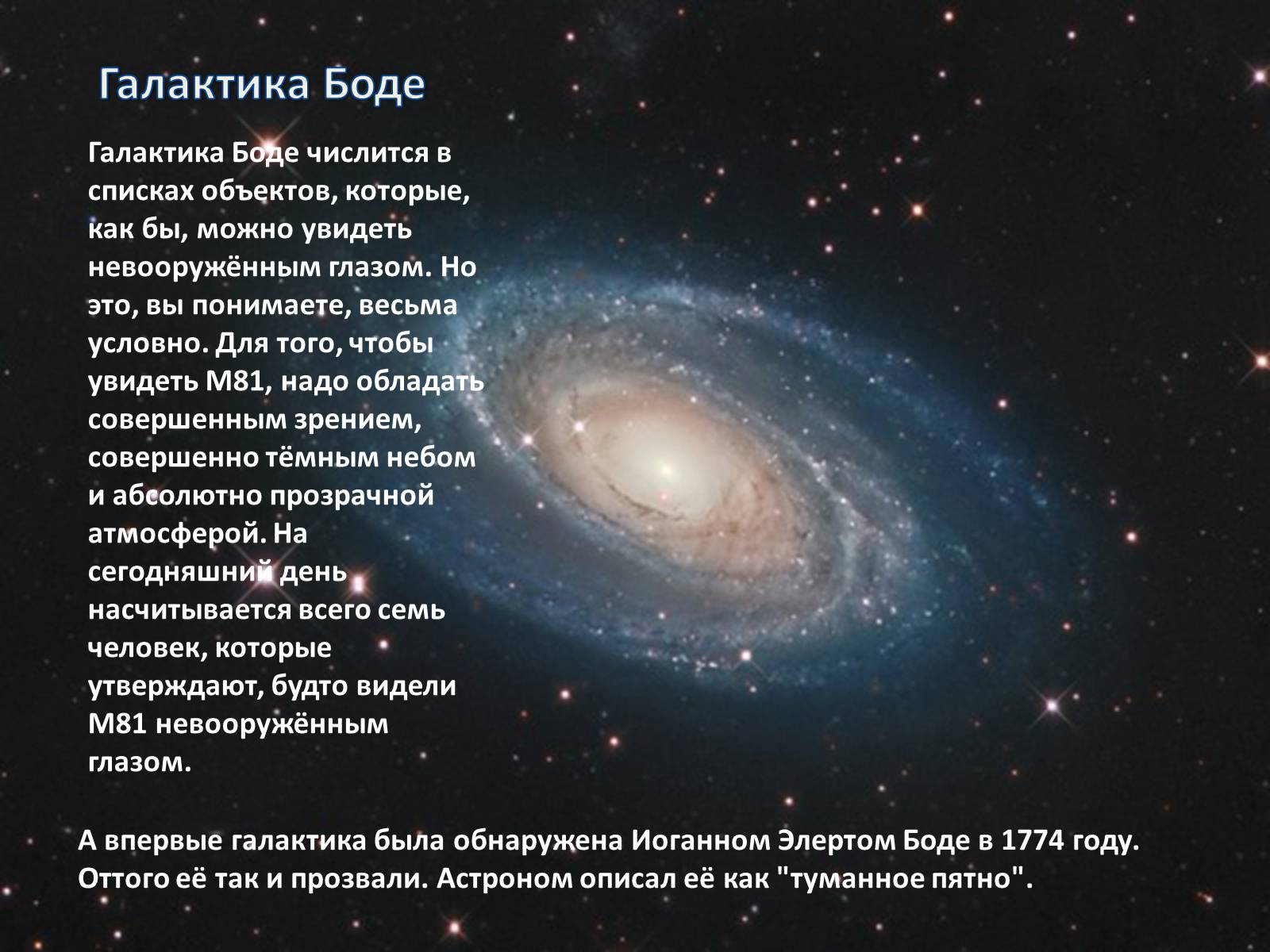 Презентація на тему «Галактики» (варіант 2) - Слайд #7 Презентація на тему «Галактики» (варіант 2) - Слайд #7