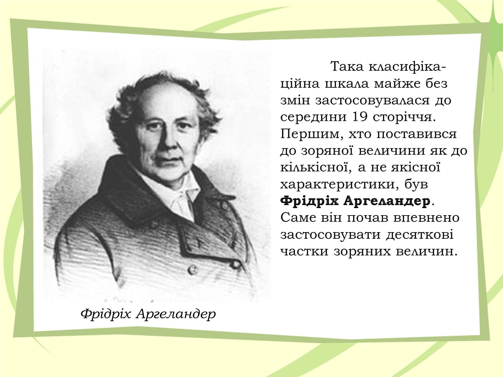 Презентація на тему «Зоряні величини» - Слайд #4 Презентація на тему «Зоряні величини» - Слайд #4