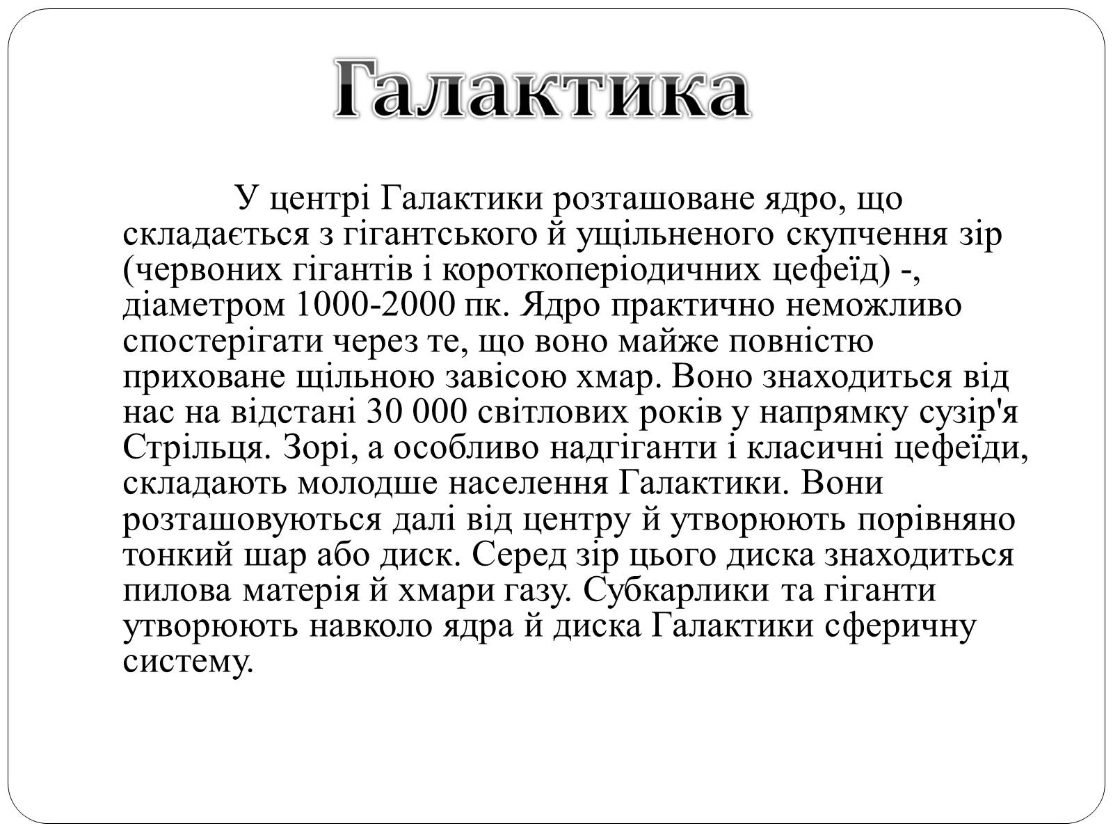 Презентація на тему «Будова Всесвіту» (варіант 9) - Слайд #7 Презентація на тему «Будова Всесвіту» (варіант 9) - Слайд #7