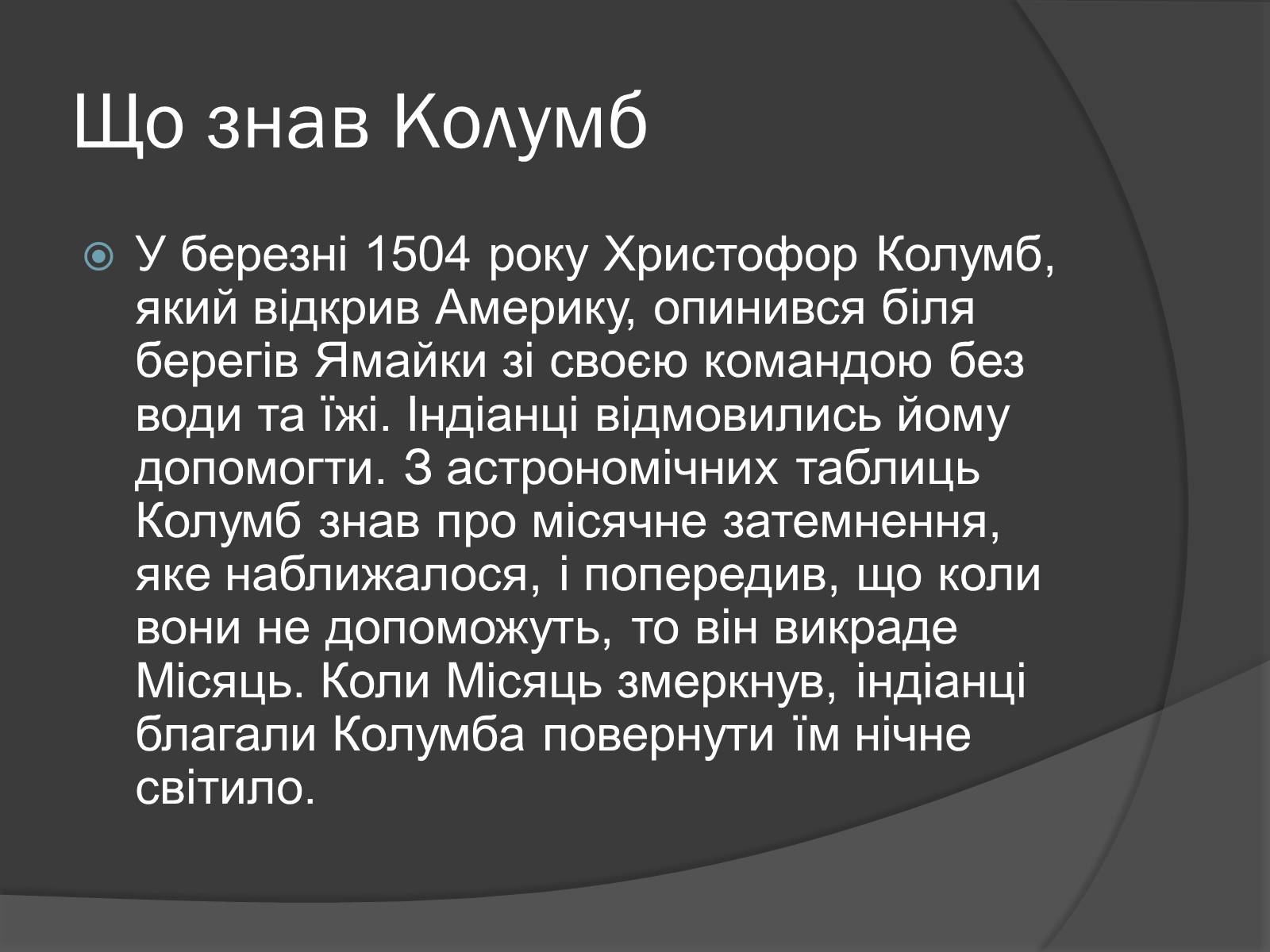 Презентація на тему «Місяць» (варіант 8) - Слайд #11 Презентація на тему «Місяць» (варіант 8) - Слайд #11