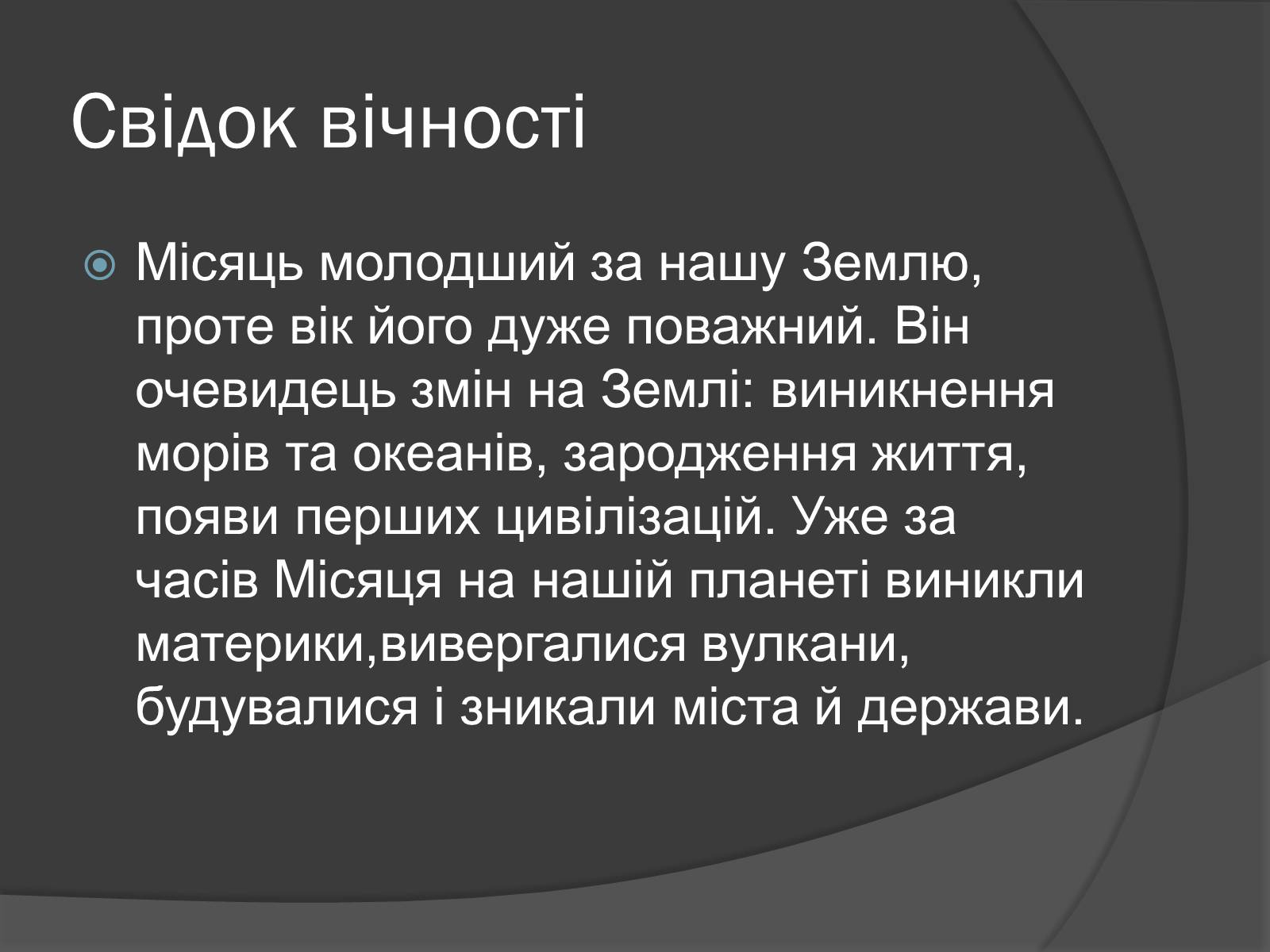 Презентація на тему «Місяць» (варіант 8) - Слайд #14 Презентація на тему «Місяць» (варіант 8) - Слайд #14