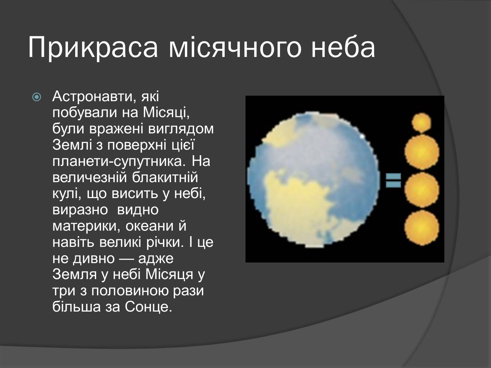 Презентація на тему «Місяць» (варіант 8) - Слайд #15 Презентація на тему «Місяць» (варіант 8) - Слайд #15