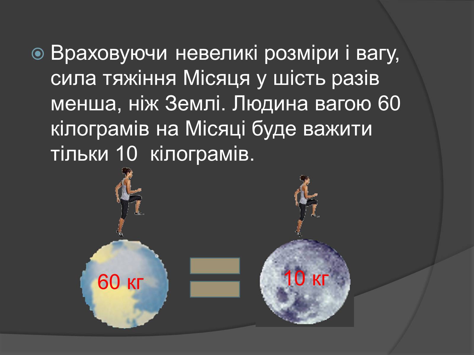 Презентація на тему «Місяць» (варіант 8) - Слайд #17 Презентація на тему «Місяць» (варіант 8) - Слайд #17