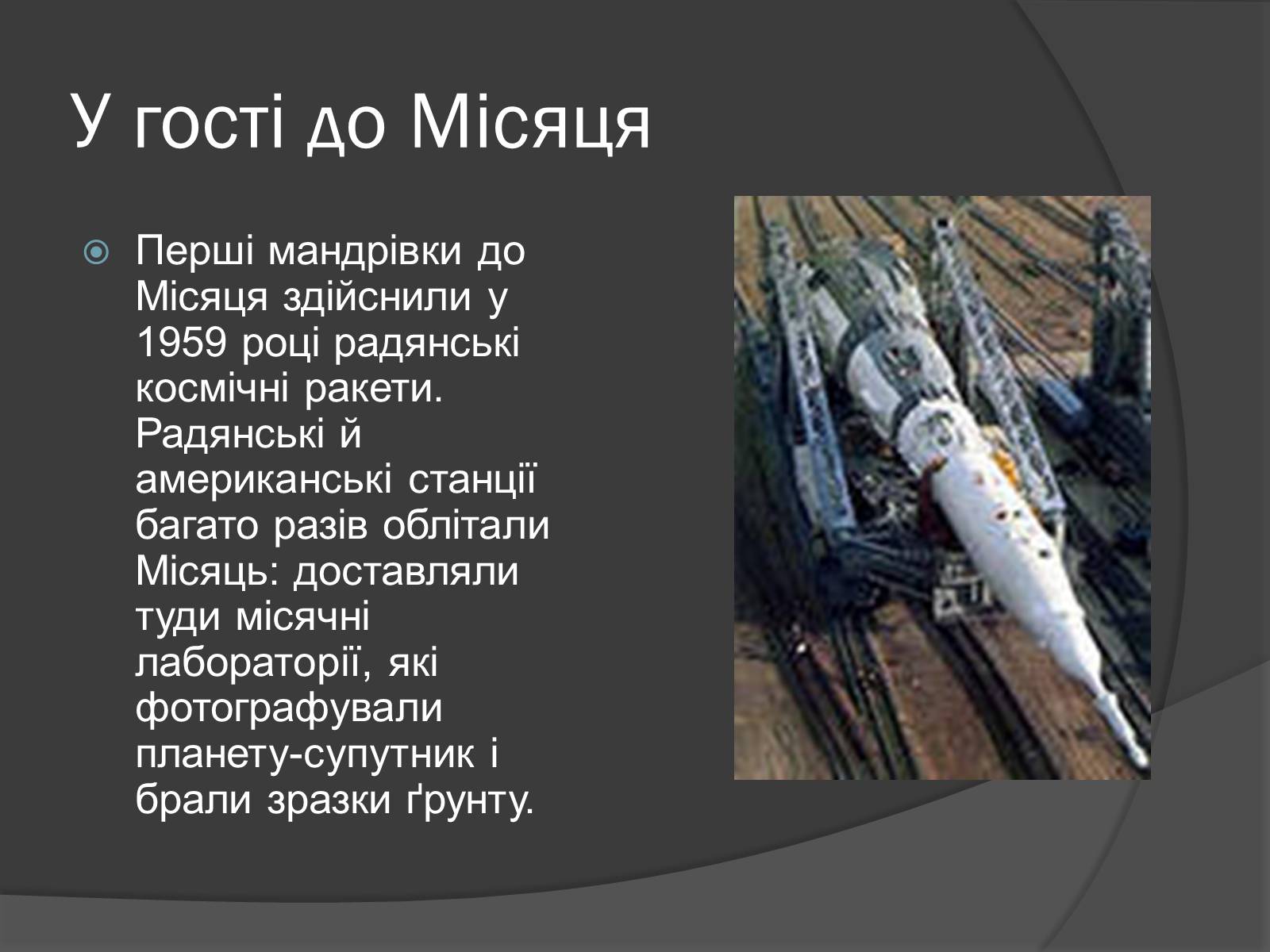Презентація на тему «Місяць» (варіант 8) - Слайд #21 Презентація на тему «Місяць» (варіант 8) - Слайд #21