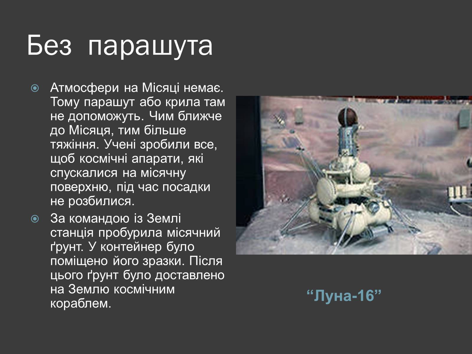 Презентація на тему «Місяць» (варіант 8) - Слайд #23 Презентація на тему «Місяць» (варіант 8) - Слайд #23
