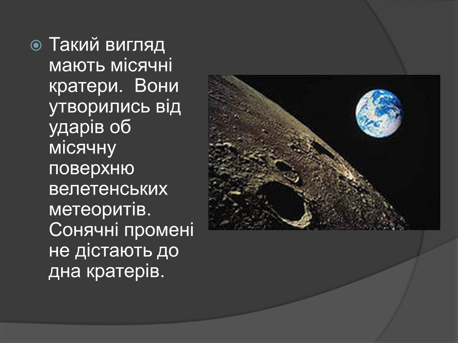 Презентація на тему «Місяць» (варіант 8) - Слайд #4 Презентація на тему «Місяць» (варіант 8) - Слайд #4