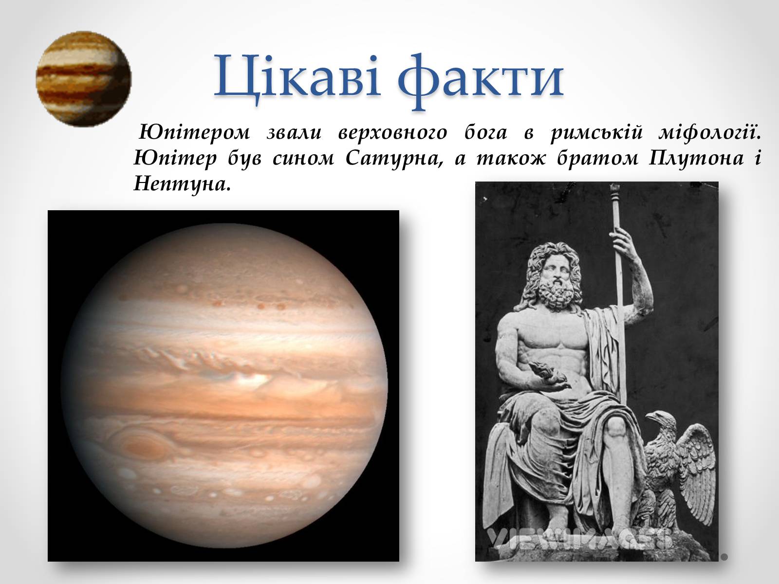 Презентація на тему «Юпітер» (варіант 5) - Слайд #9 Презентація на тему «Юпітер» (варіант 5) - Слайд #9