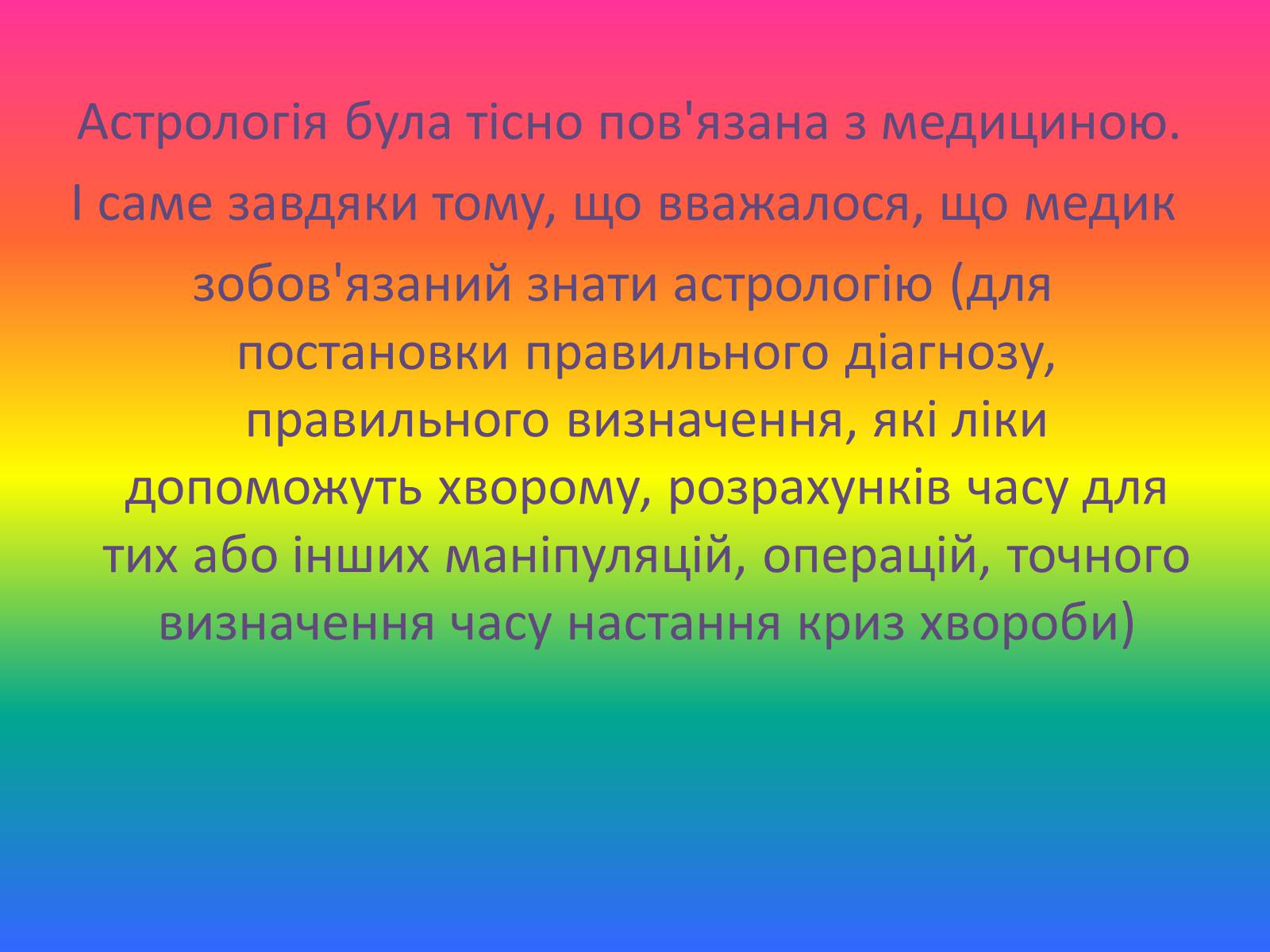 Презентація на тему «Астрономія і астрологія» - Слайд #11 Презентація на тему «Астрономія і астрологія» - Слайд #11