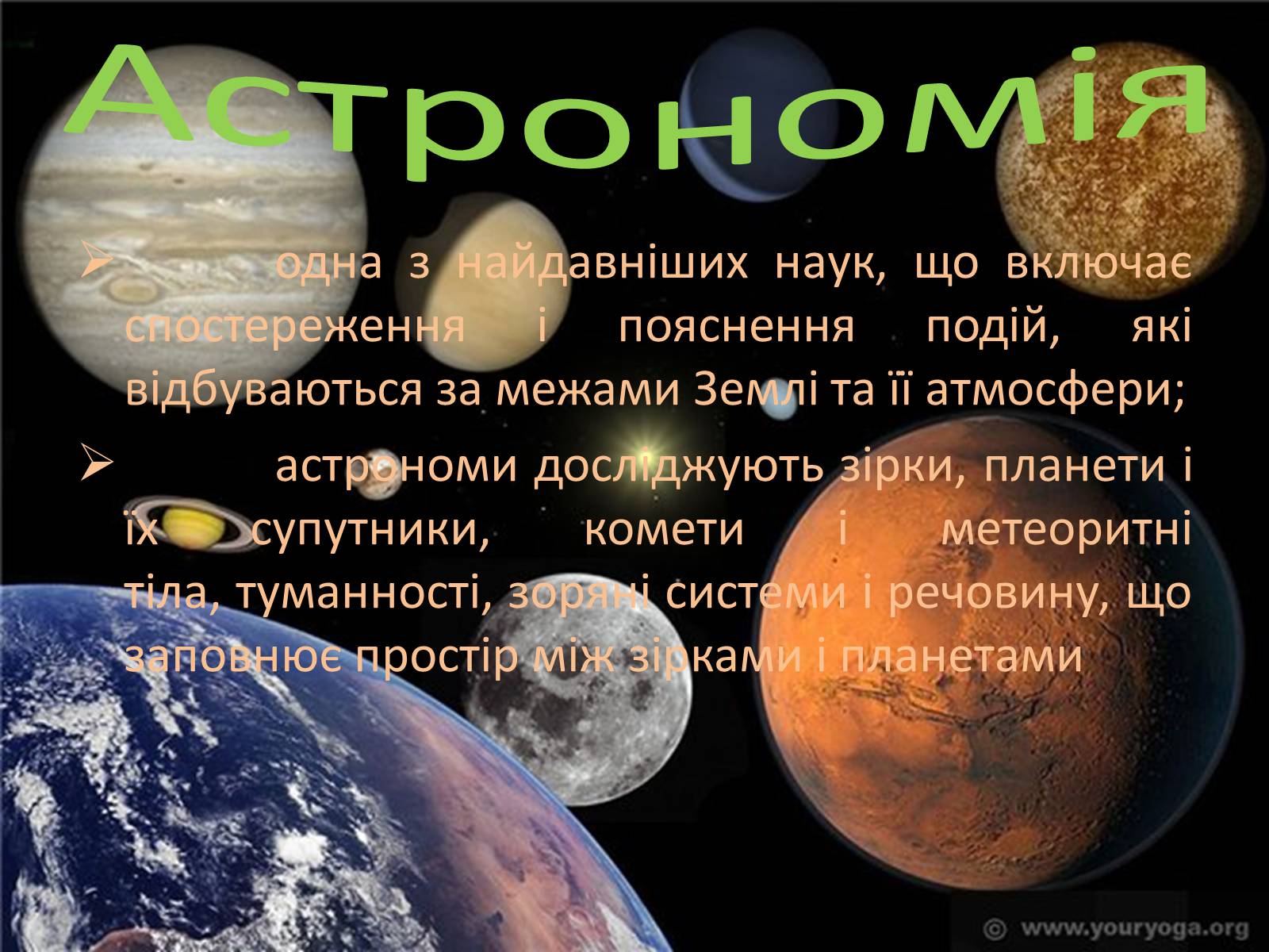 Презентація на тему «Астрономія і астрологія» - Слайд #2 Презентація на тему «Астрономія і астрологія» - Слайд #2