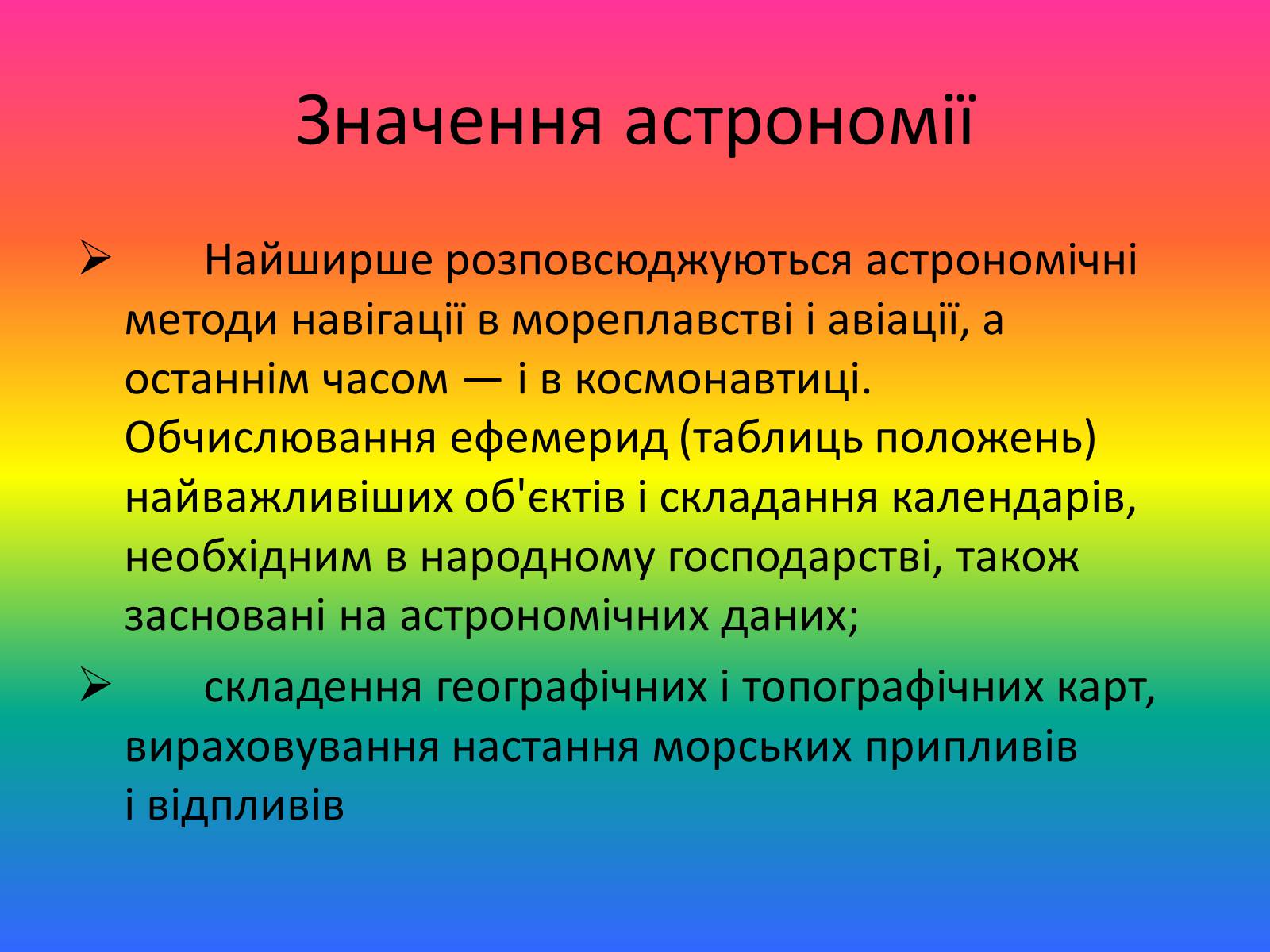 Презентація на тему «Астрономія і астрологія» - Слайд #8 Презентація на тему «Астрономія і астрологія» - Слайд #8