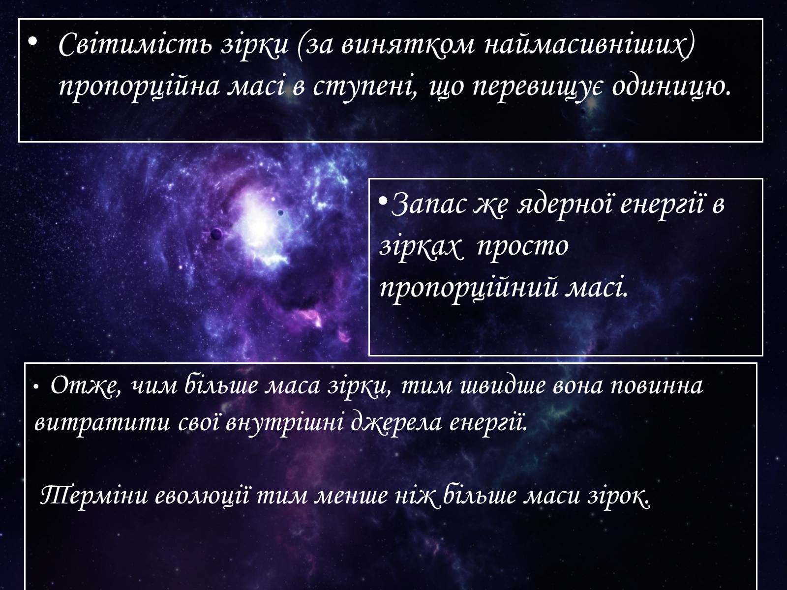 Презентація на тему «Зірки» (варіант 2) - Слайд #10 Презентація на тему «Зірки» (варіант 2) - Слайд #10