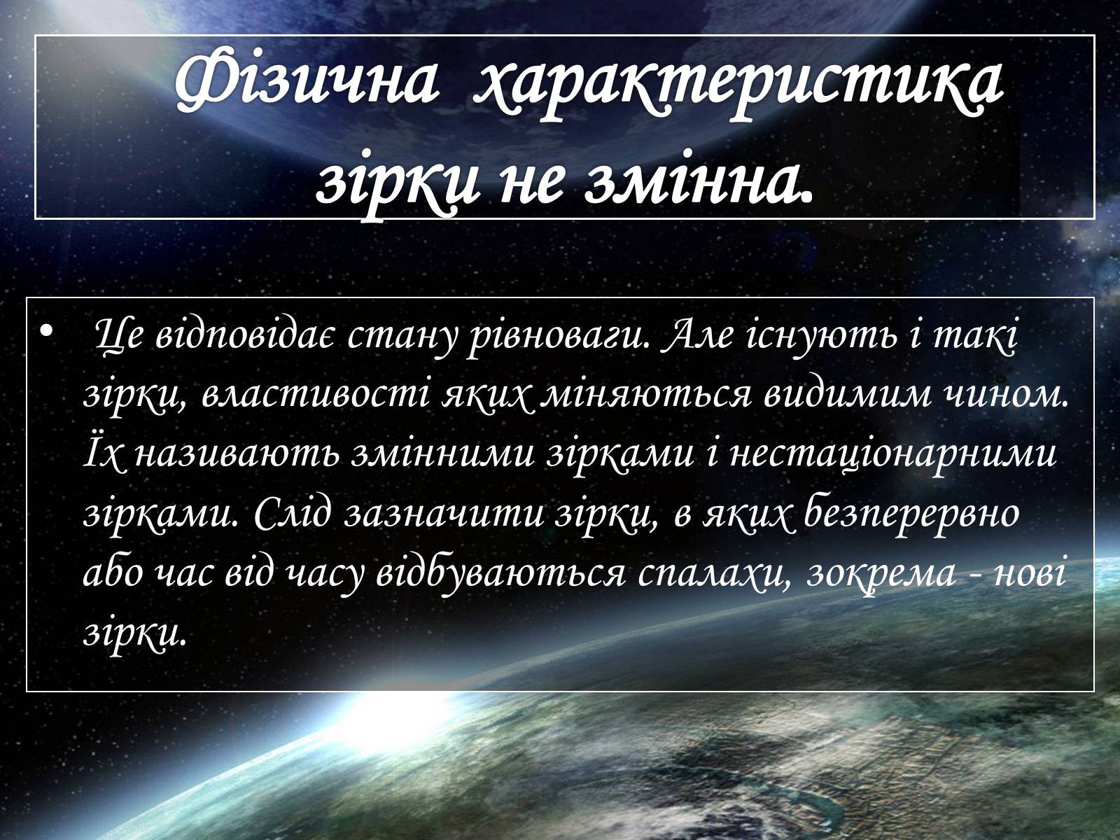Презентація на тему «Зірки» (варіант 2) - Слайд #5 Презентація на тему «Зірки» (варіант 2) - Слайд #5