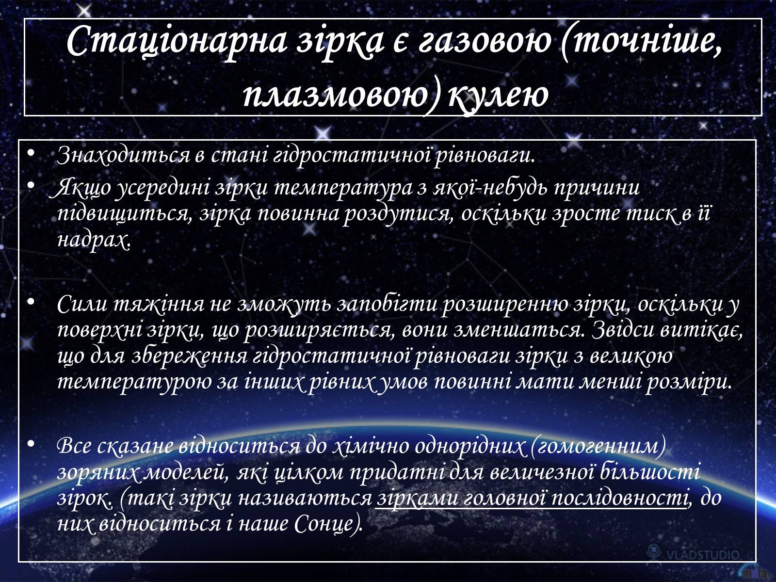 Презентація на тему «Зірки» (варіант 2) - Слайд #8 Презентація на тему «Зірки» (варіант 2) - Слайд #8