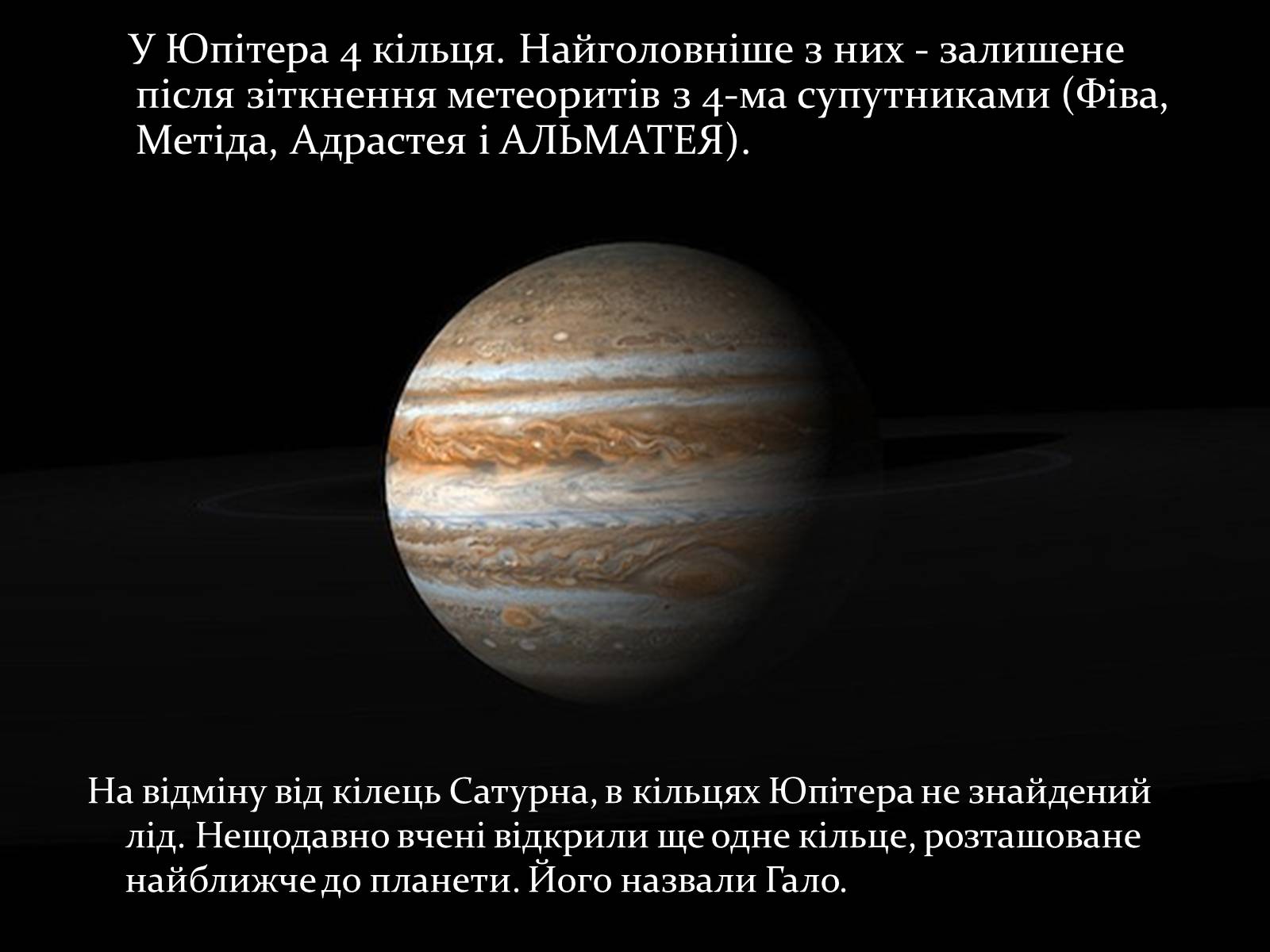 Презентація на тему «Юпітер» (варіант 8) - Слайд #10 Презентація на тему «Юпітер» (варіант 8) - Слайд #10
