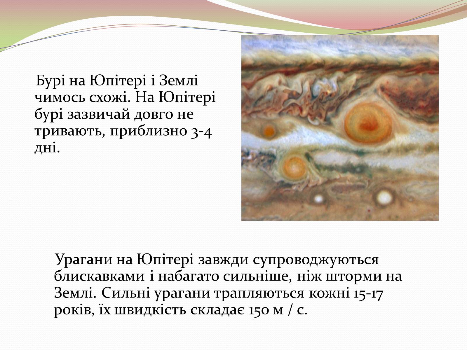 Презентація на тему «Юпітер» (варіант 8) - Слайд #12 Презентація на тему «Юпітер» (варіант 8) - Слайд #12
