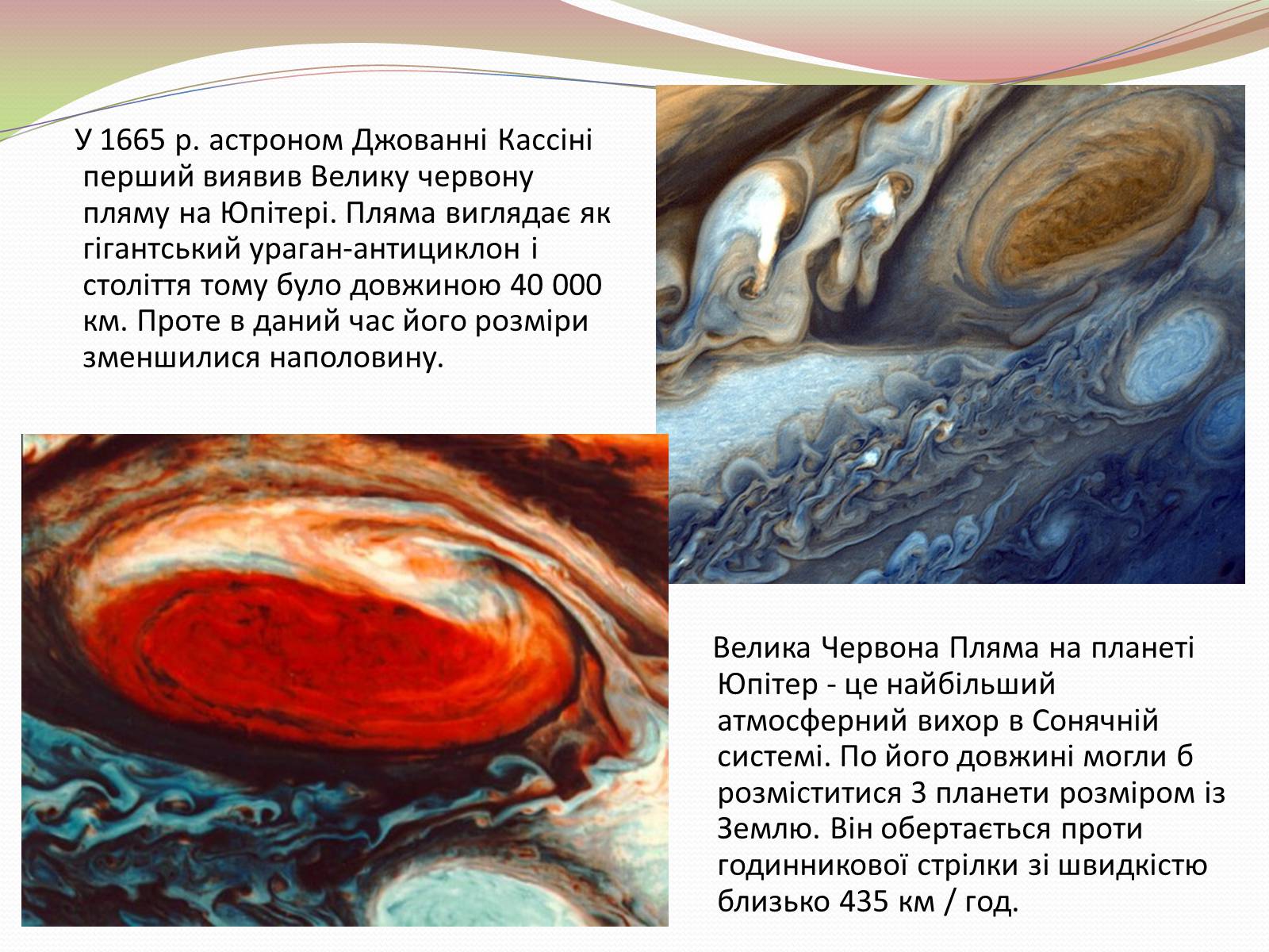 Презентація на тему «Юпітер» (варіант 8) - Слайд #15 Презентація на тему «Юпітер» (варіант 8) - Слайд #15