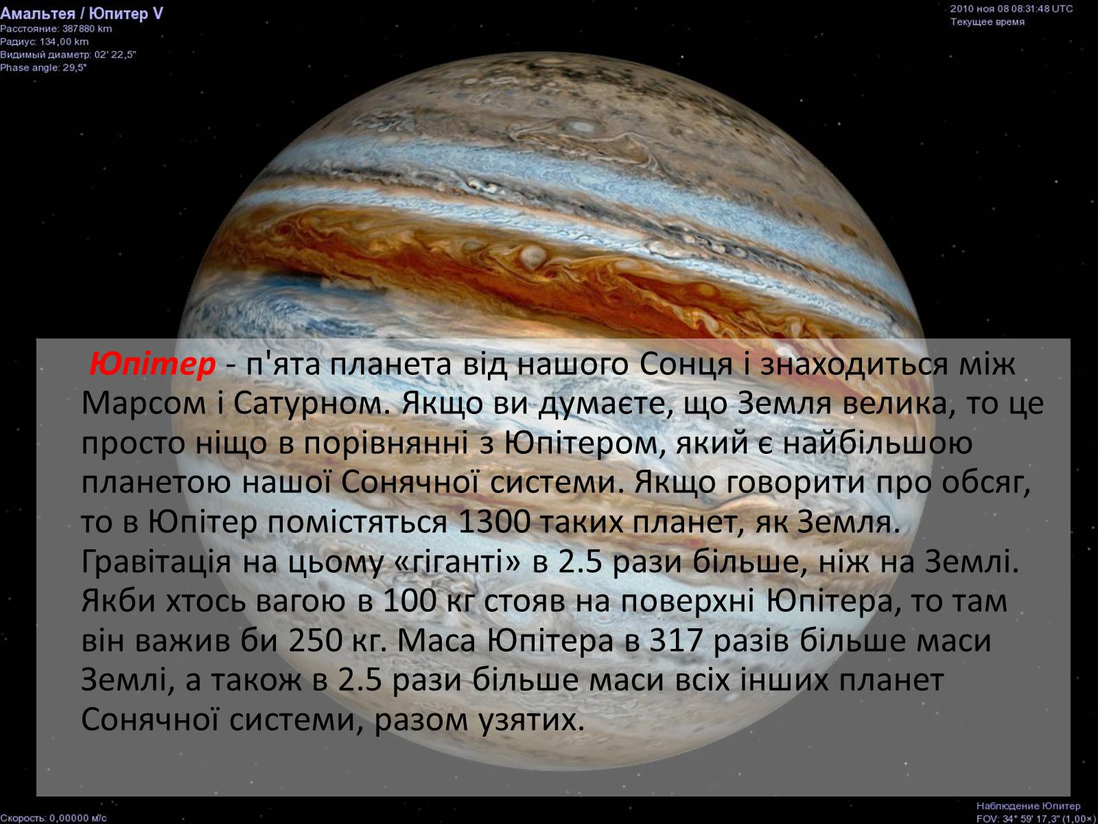 Презентація на тему «Юпітер» (варіант 8) - Слайд #2 Презентація на тему «Юпітер» (варіант 8) - Слайд #2