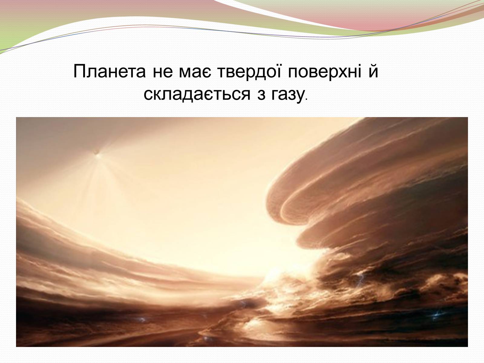 Презентація на тему «Юпітер» (варіант 8) - Слайд #6 Презентація на тему «Юпітер» (варіант 8) - Слайд #6