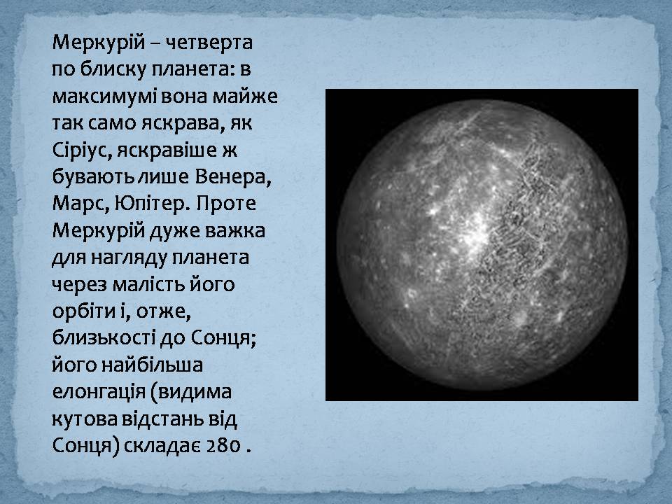 Презентація на тему «Меркурій» (варіант 8) - Слайд #10 Презентація на тему «Меркурій» (варіант 8) - Слайд #10