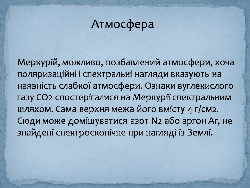 Презентація на тему «Меркурій» (варіант 8) - Слайд #12 Презентація на тему «Меркурій» (варіант 8) - Слайд #12