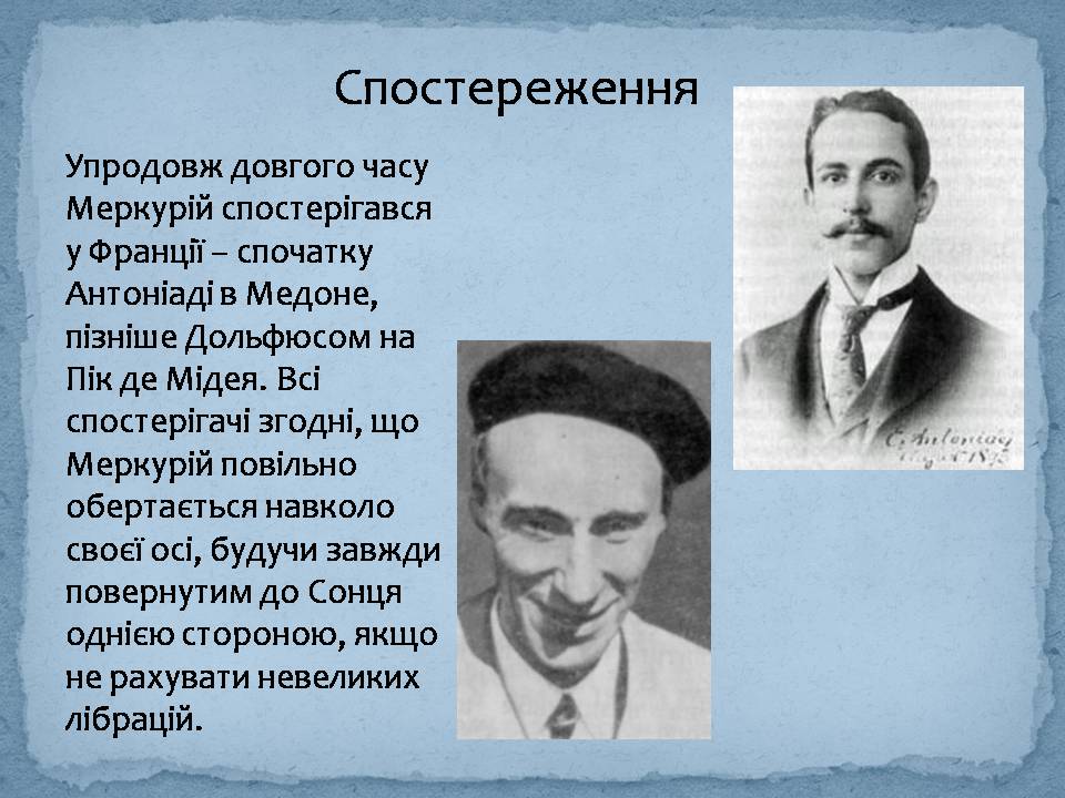 Презентація на тему «Меркурій» (варіант 8) - Слайд #13 Презентація на тему «Меркурій» (варіант 8) - Слайд #13