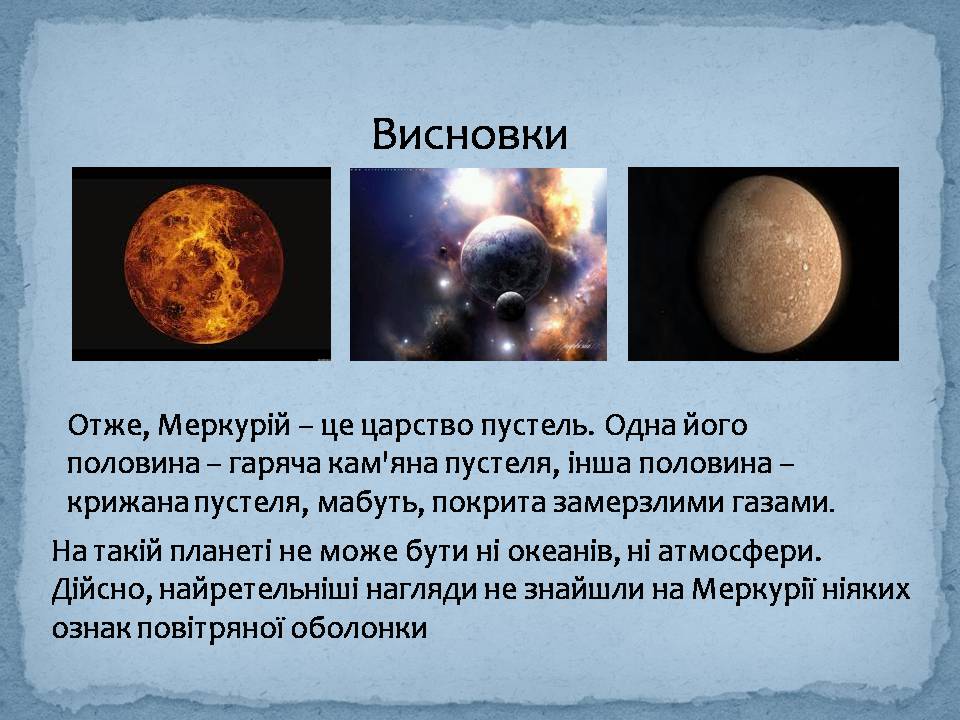 Презентація на тему «Меркурій» (варіант 8) - Слайд #14 Презентація на тему «Меркурій» (варіант 8) - Слайд #14
