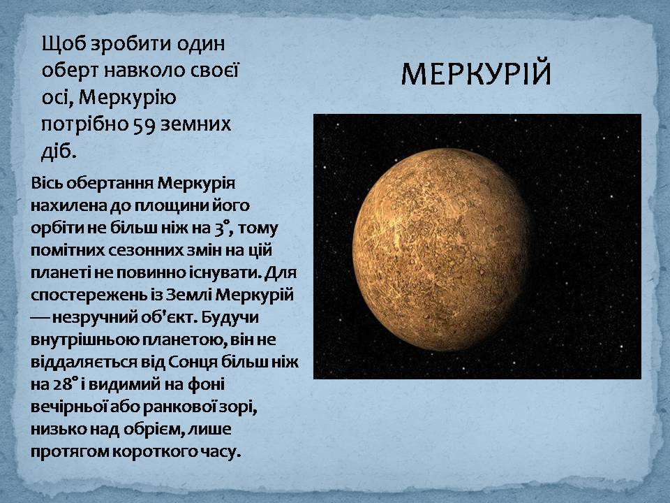 Презентація на тему «Меркурій» (варіант 8) - Слайд #4 Презентація на тему «Меркурій» (варіант 8) - Слайд #4