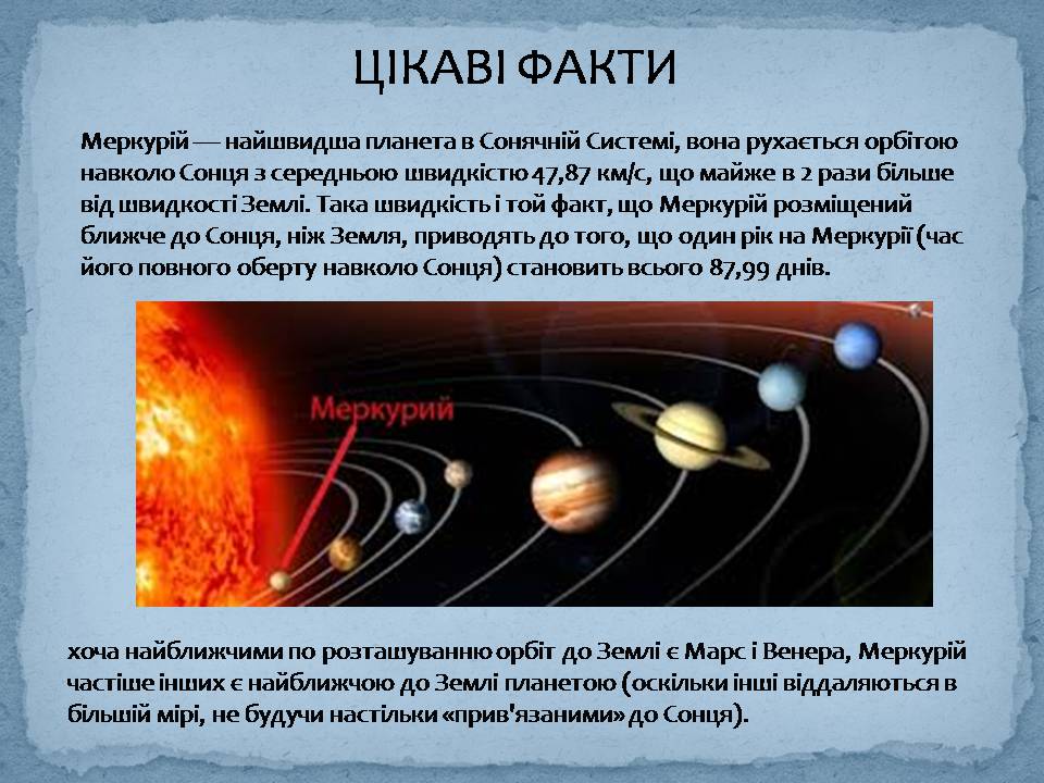 Презентація на тему «Меркурій» (варіант 8) - Слайд #8 Презентація на тему «Меркурій» (варіант 8) - Слайд #8