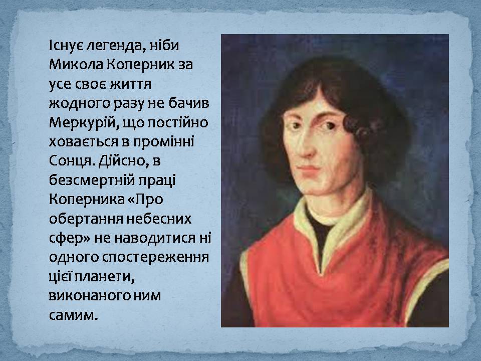 Презентація на тему «Меркурій» (варіант 8) - Слайд #9 Презентація на тему «Меркурій» (варіант 8) - Слайд #9