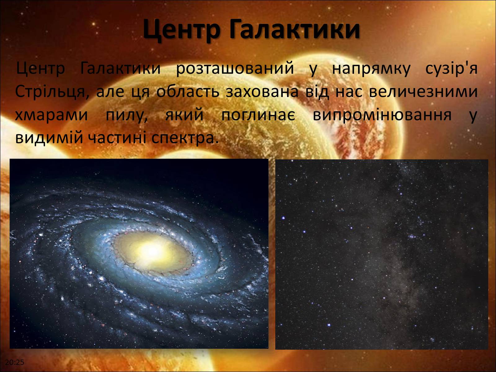 Презентація на тему «Молочний шлях» (варіант 3) - Слайд #10 Презентація на тему «Молочний шлях» (варіант 3) - Слайд #10
