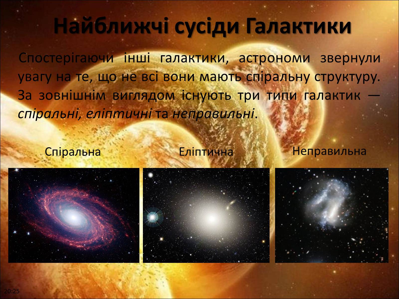 Презентація на тему «Молочний шлях» (варіант 3) - Слайд #12 Презентація на тему «Молочний шлях» (варіант 3) - Слайд #12