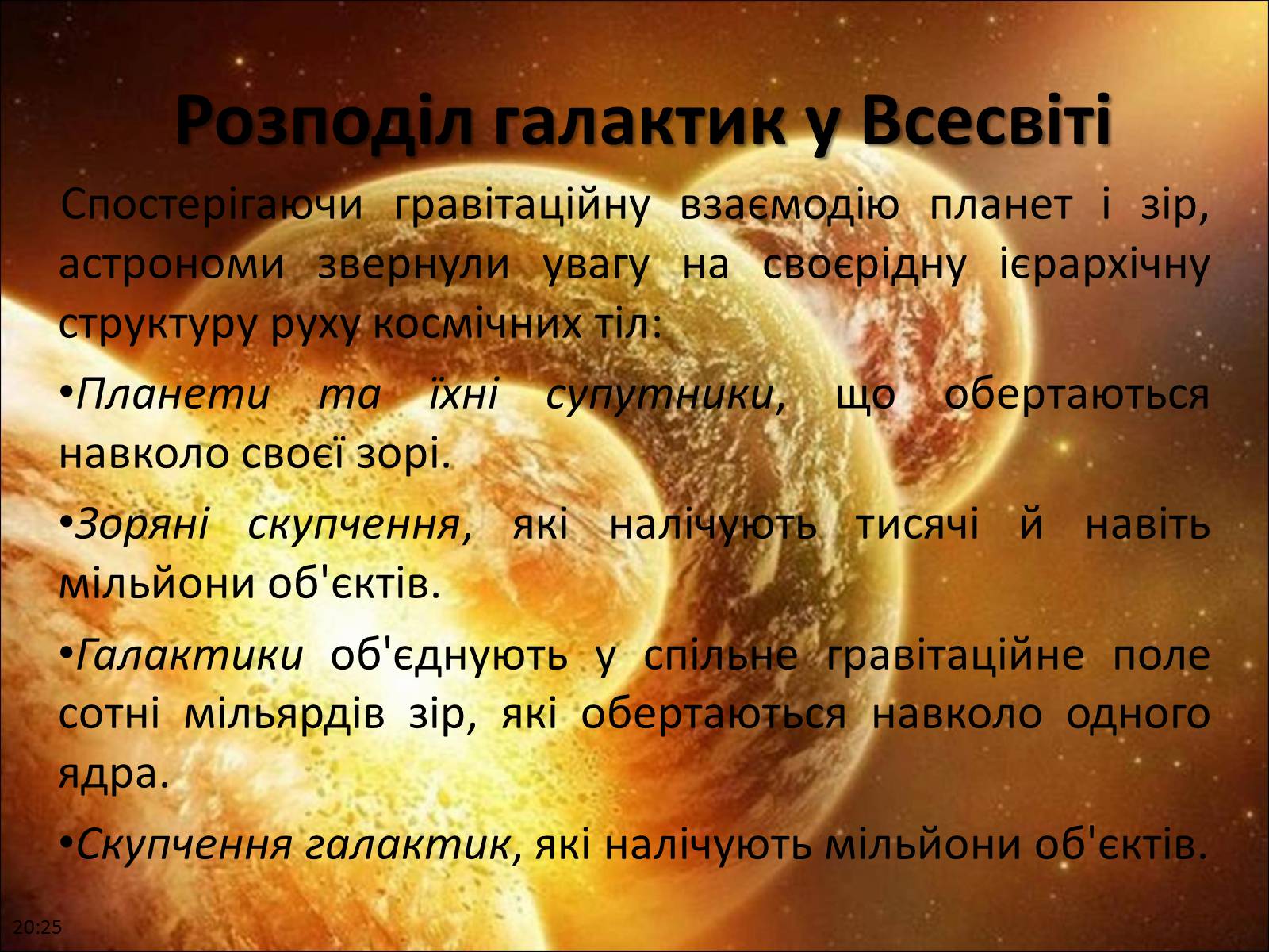 Презентація на тему «Молочний шлях» (варіант 3) - Слайд #15 Презентація на тему «Молочний шлях» (варіант 3) - Слайд #15