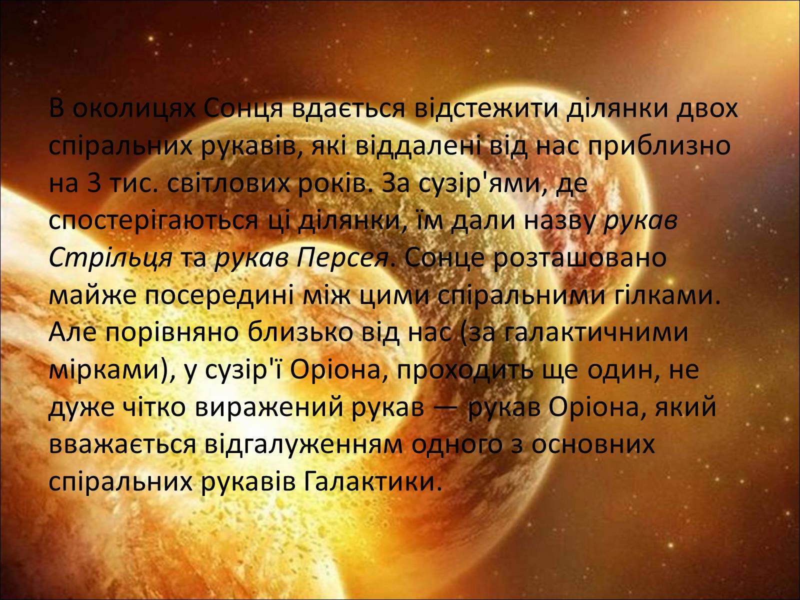Презентація на тему «Молочний шлях» (варіант 3) - Слайд #21 Презентація на тему «Молочний шлях» (варіант 3) - Слайд #21