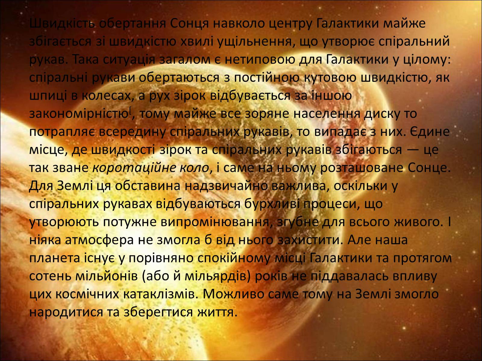 Презентація на тему «Молочний шлях» (варіант 3) - Слайд #22 Презентація на тему «Молочний шлях» (варіант 3) - Слайд #22