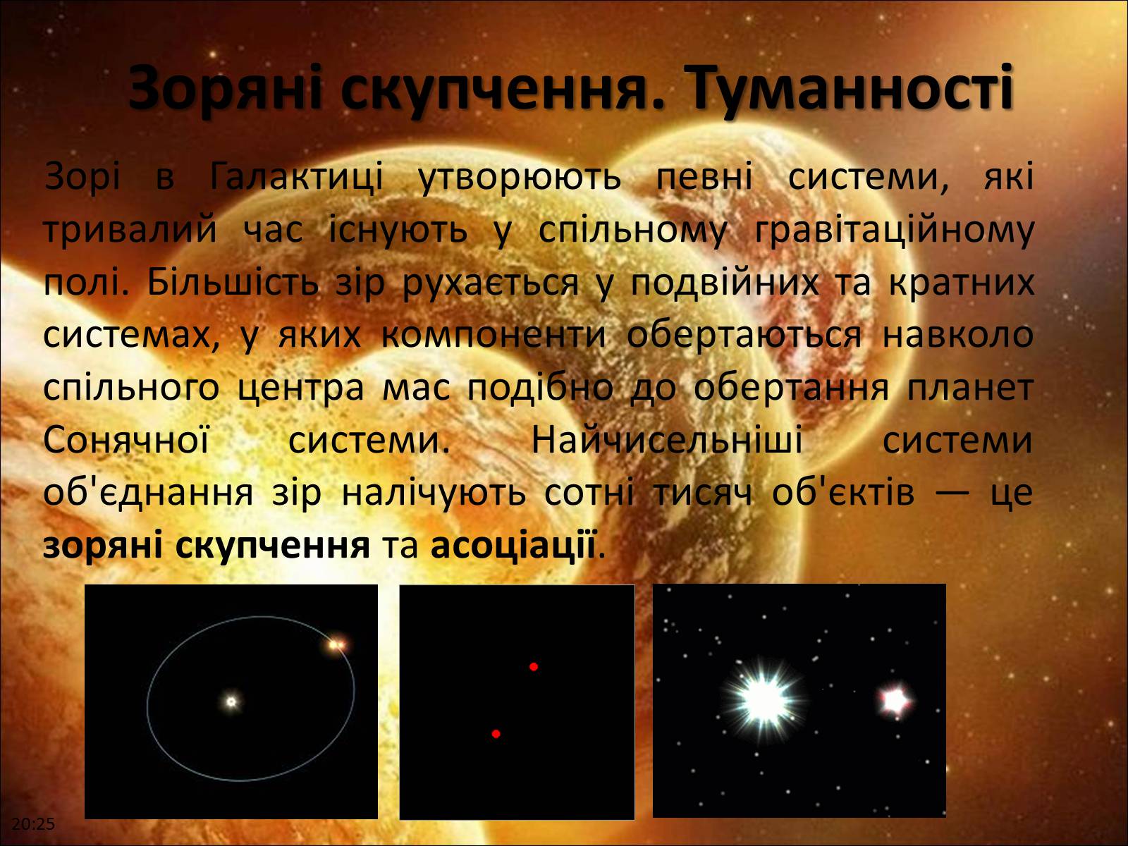 Презентація на тему «Молочний шлях» (варіант 3) - Слайд #24 Презентація на тему «Молочний шлях» (варіант 3) - Слайд #24