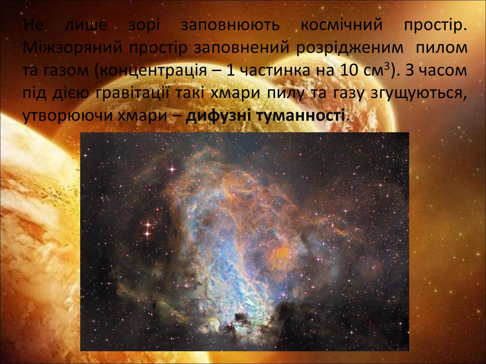 Презентація на тему «Молочний шлях» (варіант 3) - Слайд #28 Презентація на тему «Молочний шлях» (варіант 3) - Слайд #28